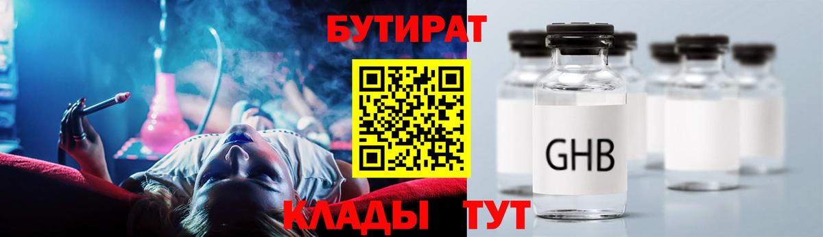 Бутират оксибутират Родники