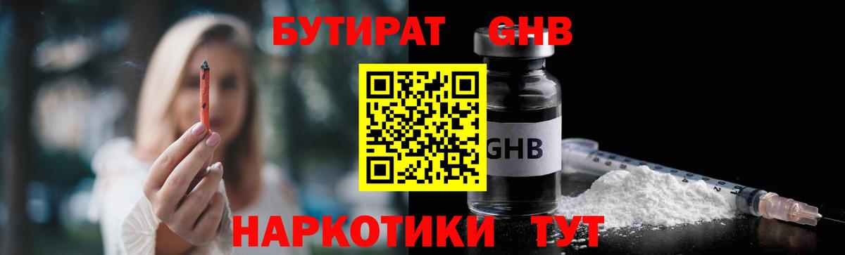 Родники  БУТИРАТ  Вход с VPN  Бутират оксибутират 