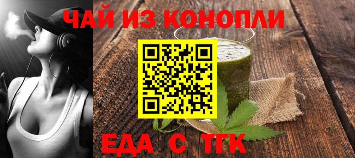 Еда ТГК марихуана  Вход с VPN  Родники 