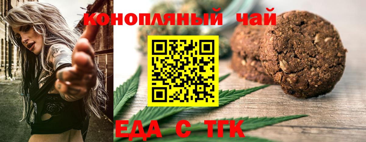 Еда ТГК конопля Родники