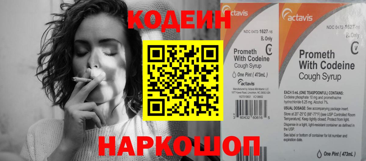 Кодеин напиток Lean (лин)  Вход с VPN  Родники 