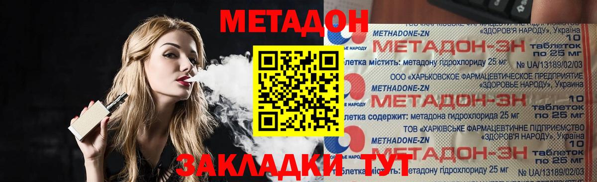 МЕТАДОН methadone  hydra tor  Вход с VPN  Родники  МЕТАДОН VHQ 